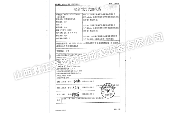 交流低壓配電柜(GGD1500A)