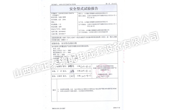 電能計(jì)量箱(JLX)