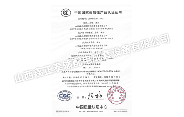 交流低壓抽出式開關(guān)柜（低壓成套開關(guān)設(shè)備）