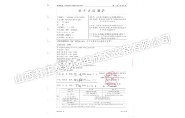 低壓無功功率補償柜(BCG)