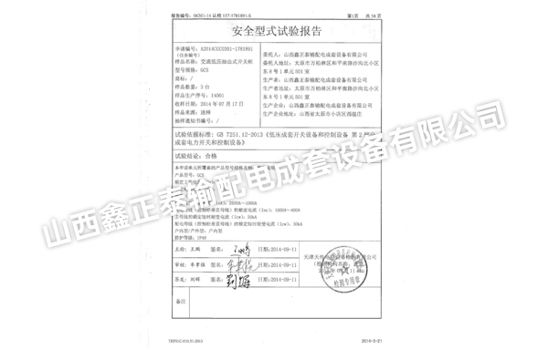 交流低壓抽出式開(kāi)關(guān)柜(GCS)