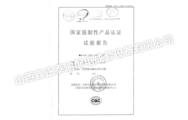 交流低壓抽出式開(kāi)關(guān)柜(GCS)