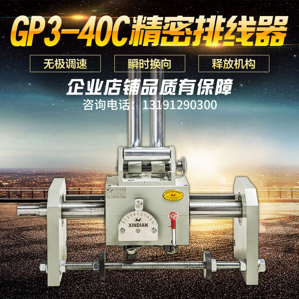 GP3-40C总成移位器