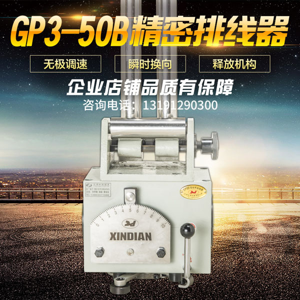 GP3-50B型光杆排線器排位器移位器