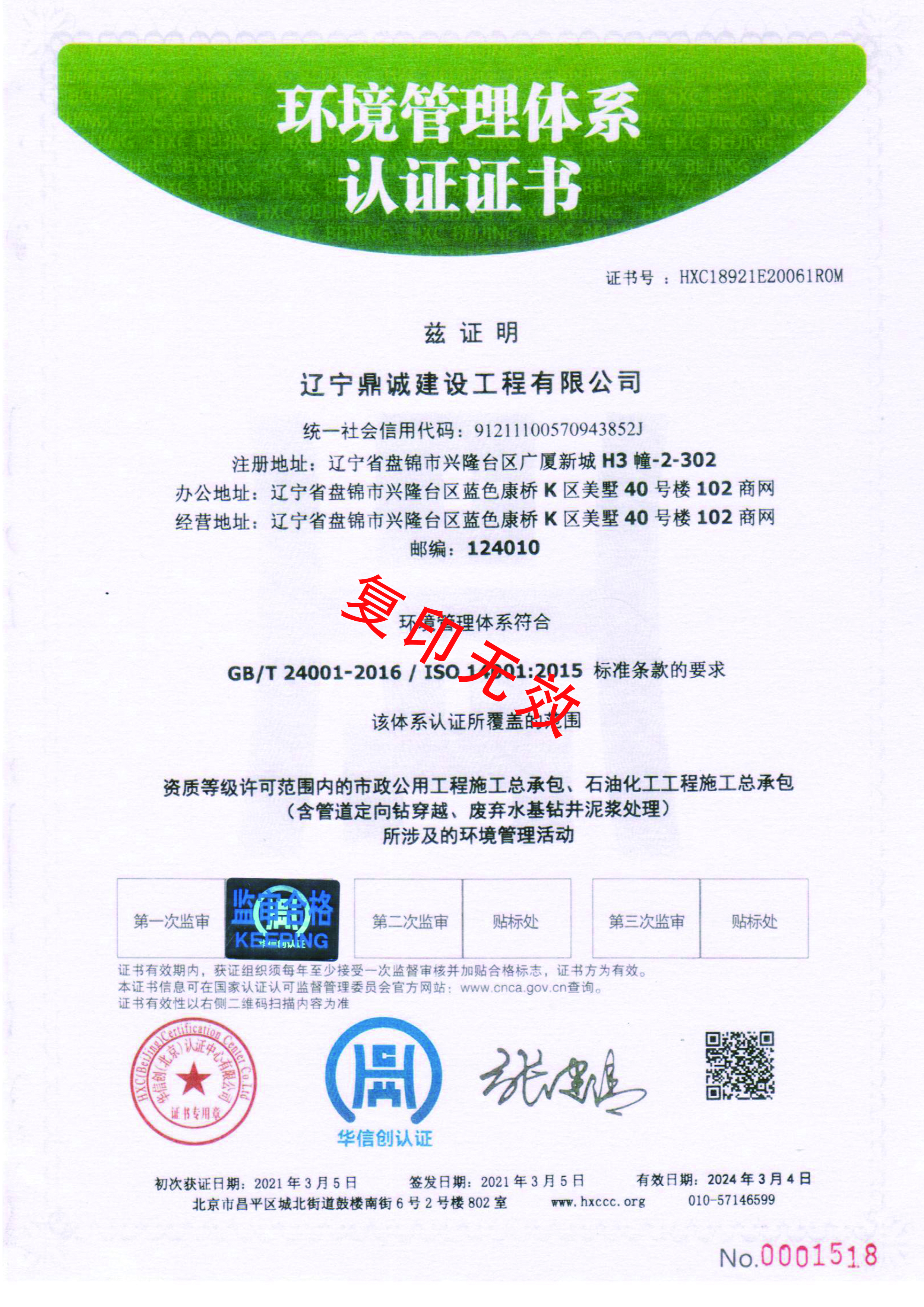環(huán)境管理體系認(rèn)證證書(shū)-中文