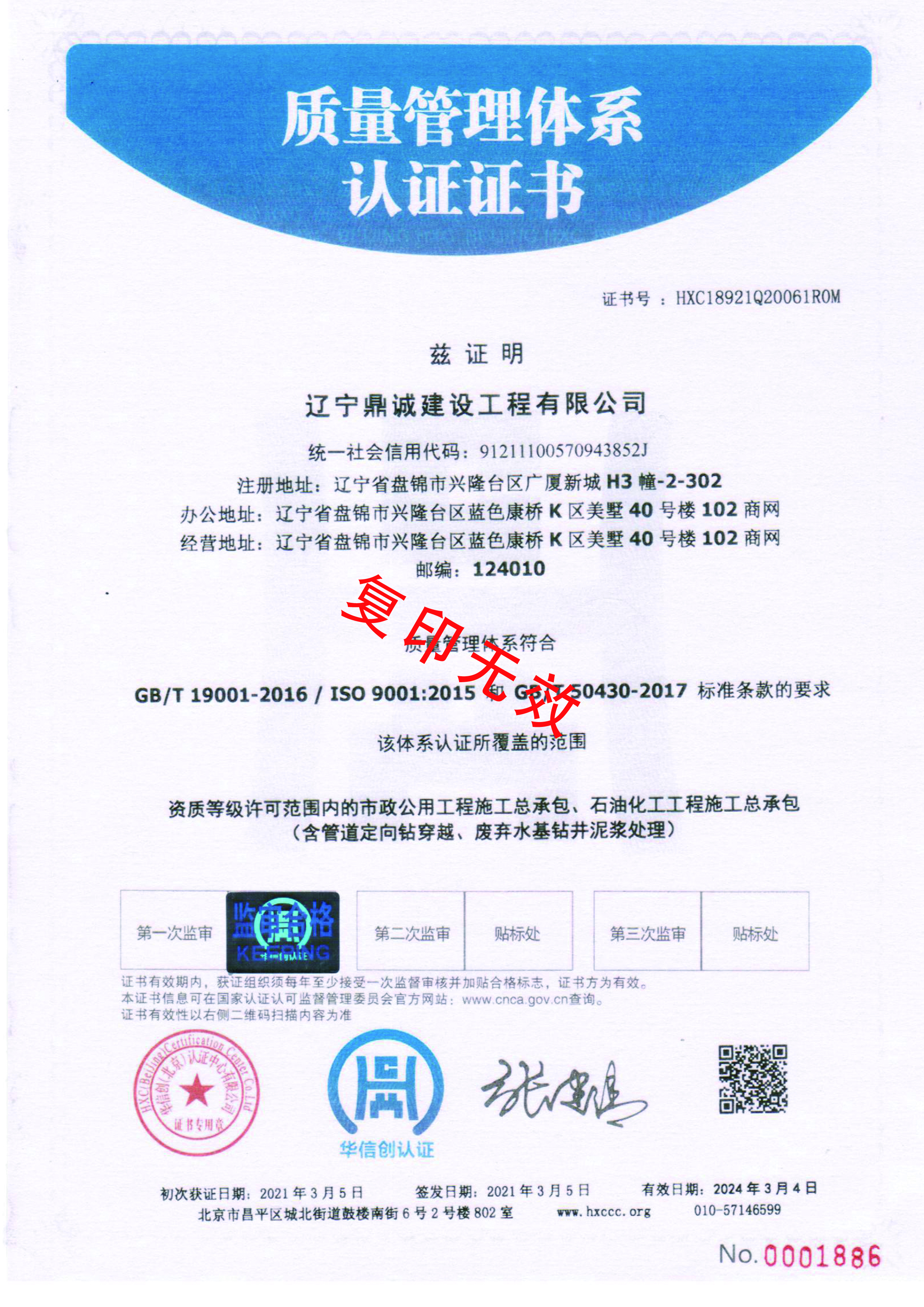 質(zhì)量管理體系-認(rèn)證證書(shū)-中文