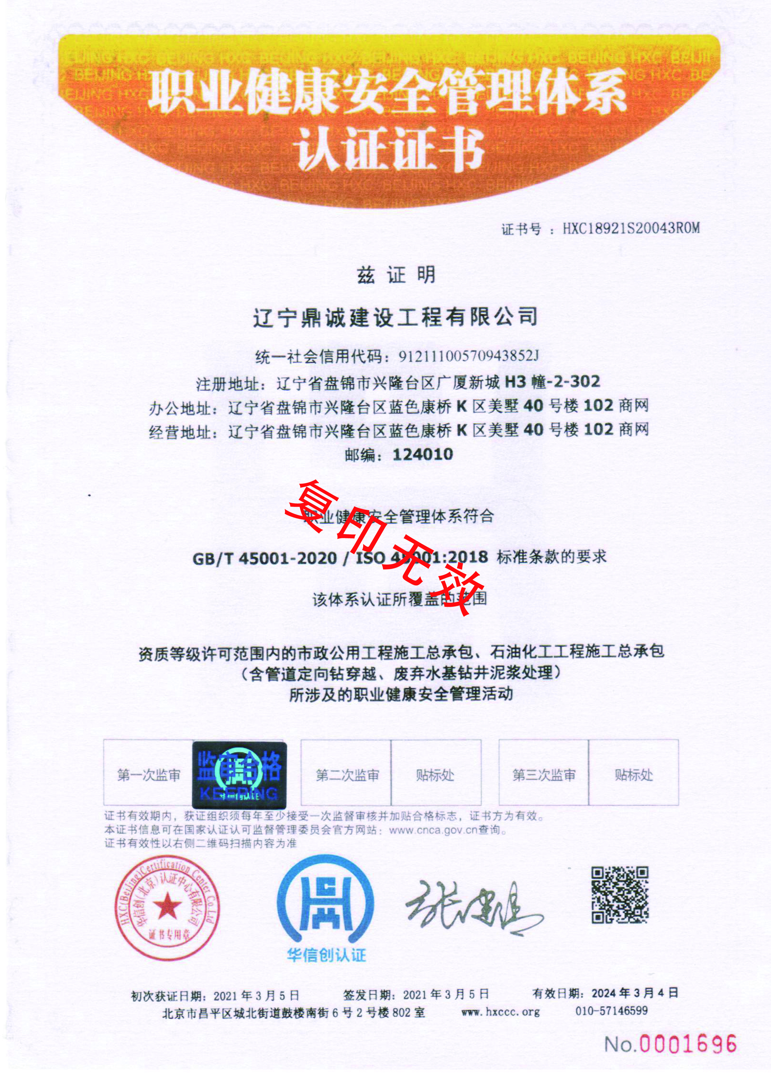 職業(yè)健康安全管理體系-認(rèn)證證書(shū)-中文