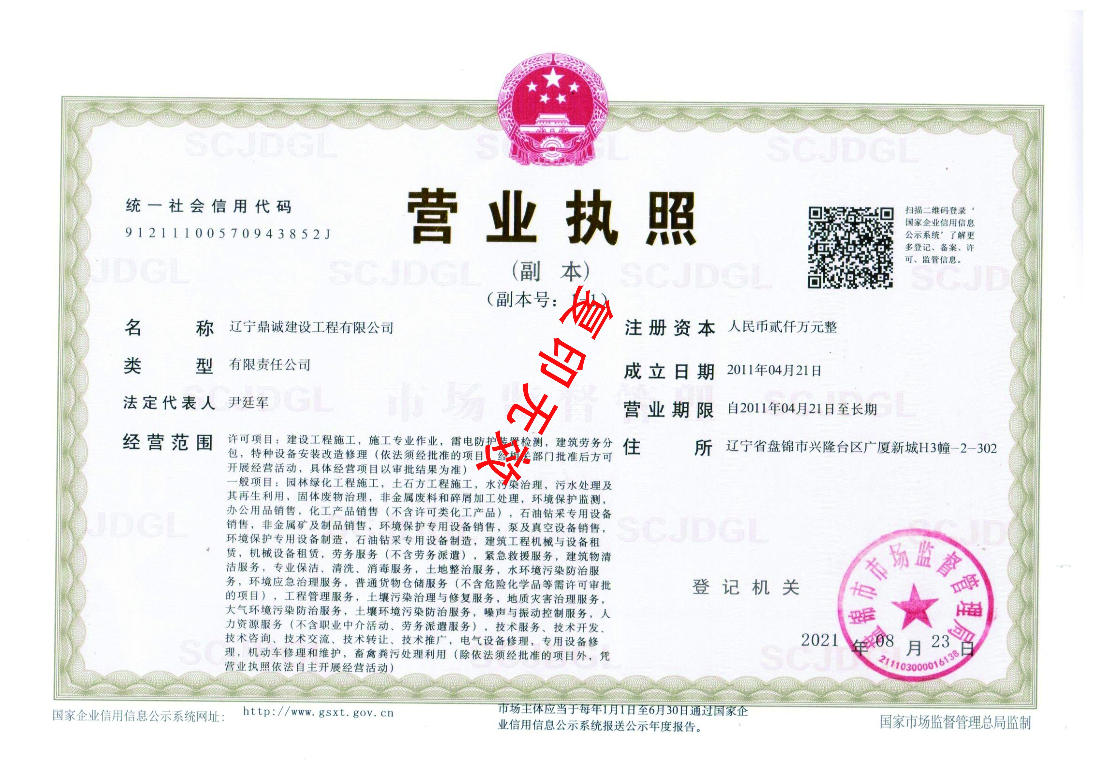 營(yíng)業(yè)執(zhí)照-副本