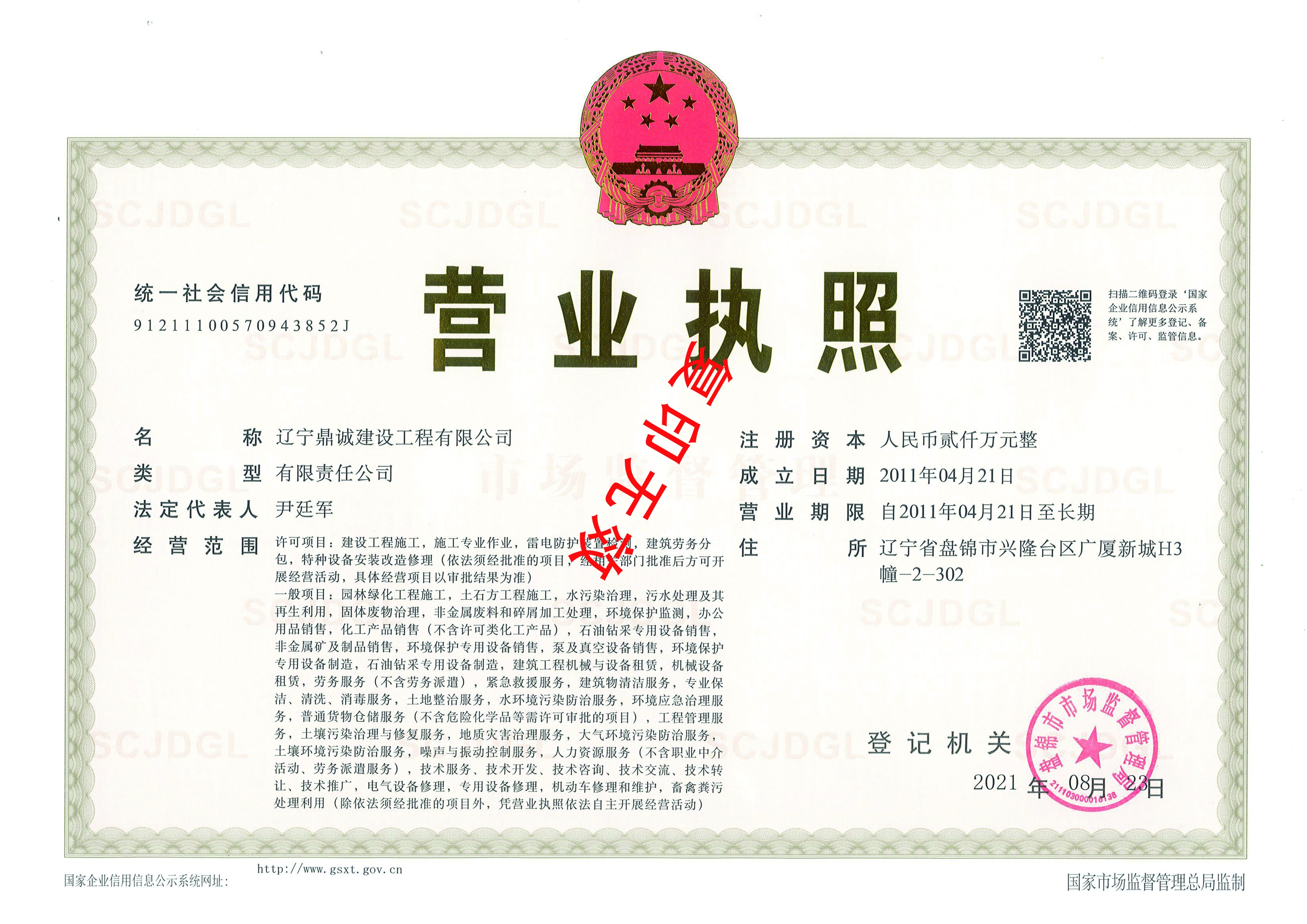 營(yíng)業(yè)執(zhí)照-正本
