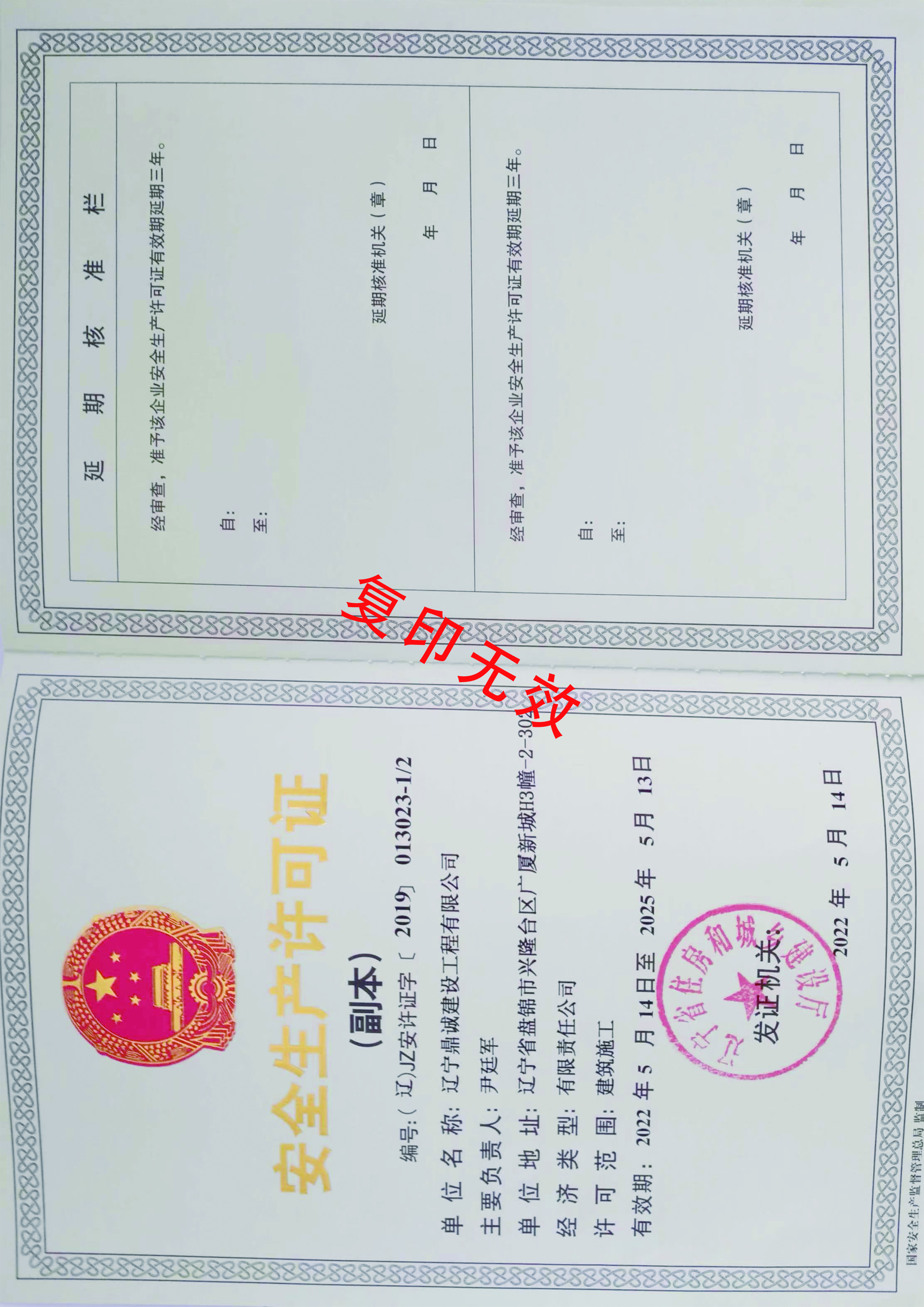 安全生產(chǎn)許可證-副本