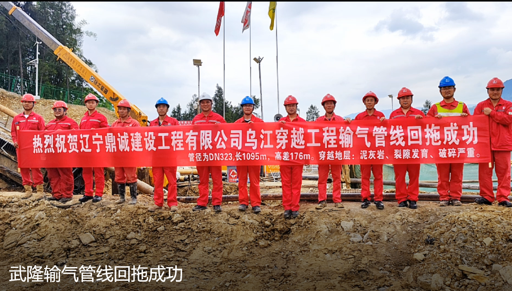 烏江輸氣管線回拖成功視頻