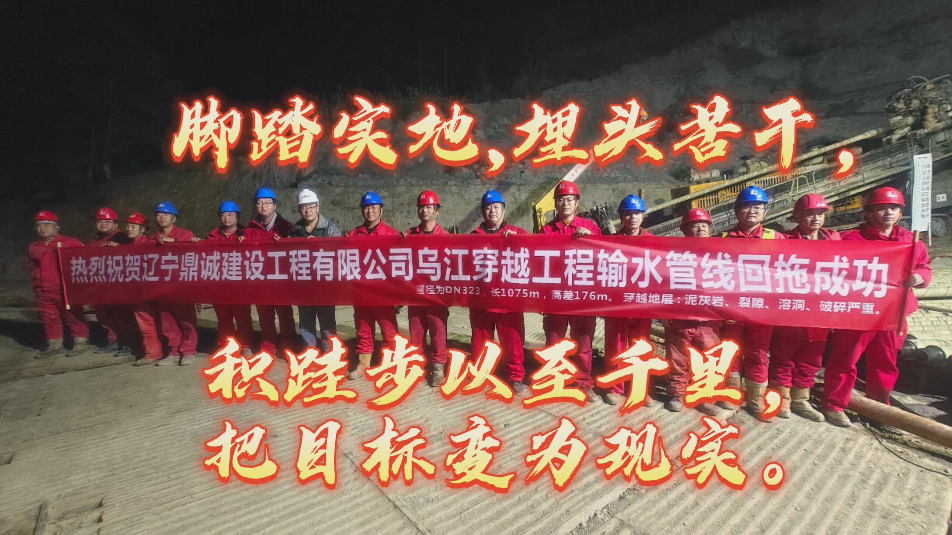 烏江輸水管線(xiàn)回拖成功視頻