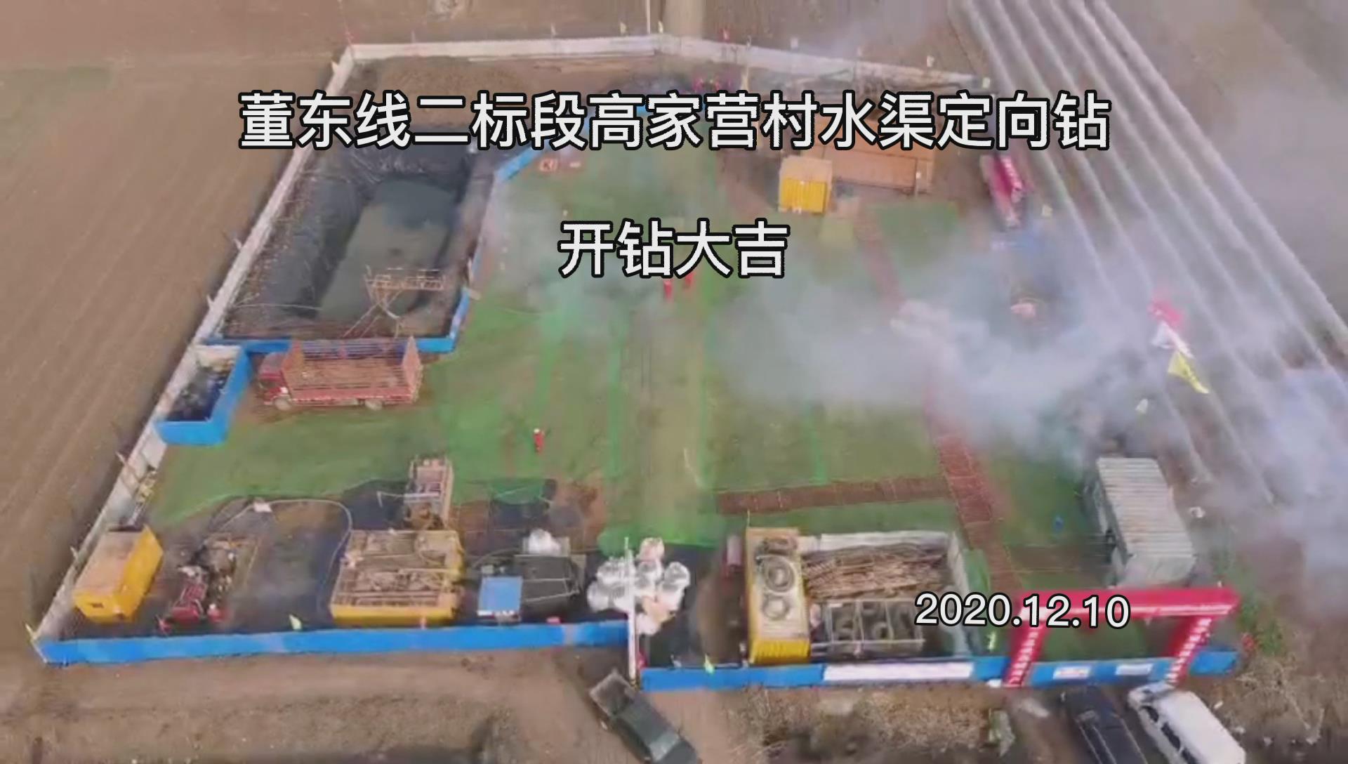 高家營(yíng)開(kāi)鉆視頻