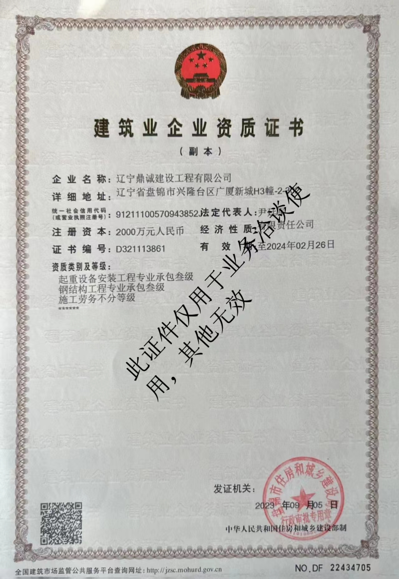 建筑業(yè)企業(yè)資質(zhì)證書(shū)