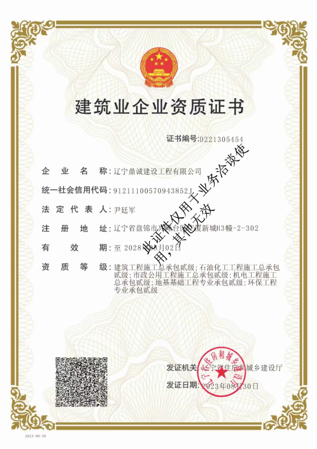建筑業(yè)企業(yè)資質(zhì)證書(shū)