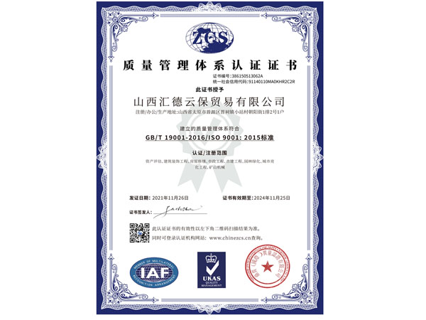 質(zhì)量管理體系認(rèn)證證書