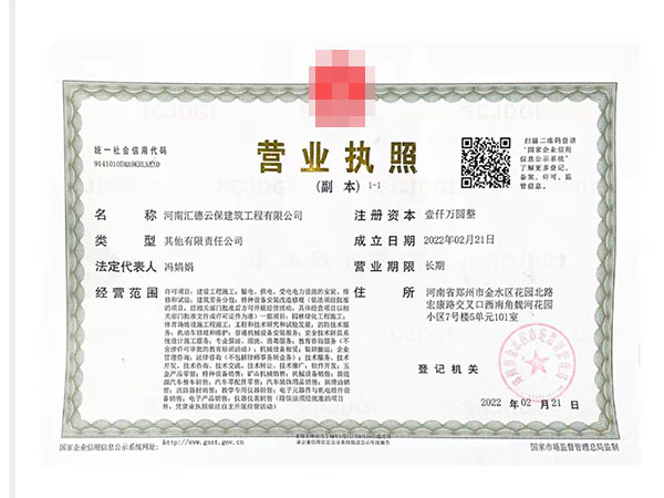 河南營業(yè)執(zhí)照