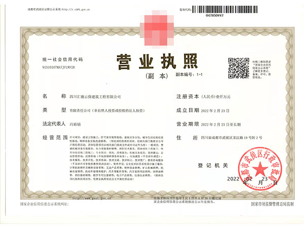 四川營業(yè)執(zhí)照