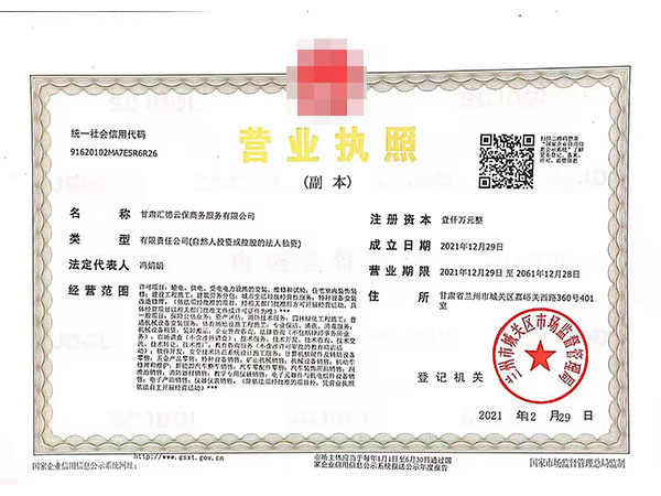 甘肅營業(yè)執(zhí)照