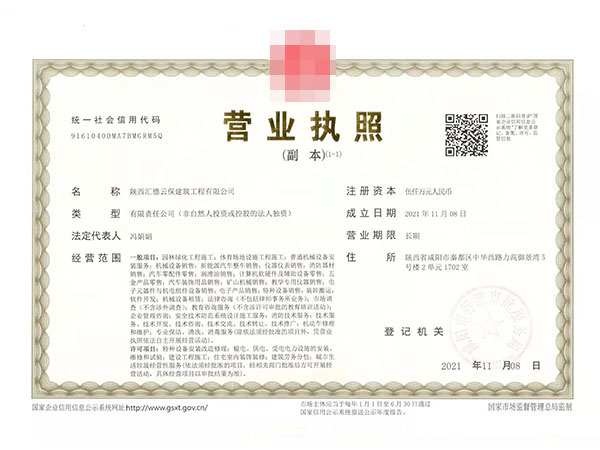 陜西營業(yè)執(zhí)照