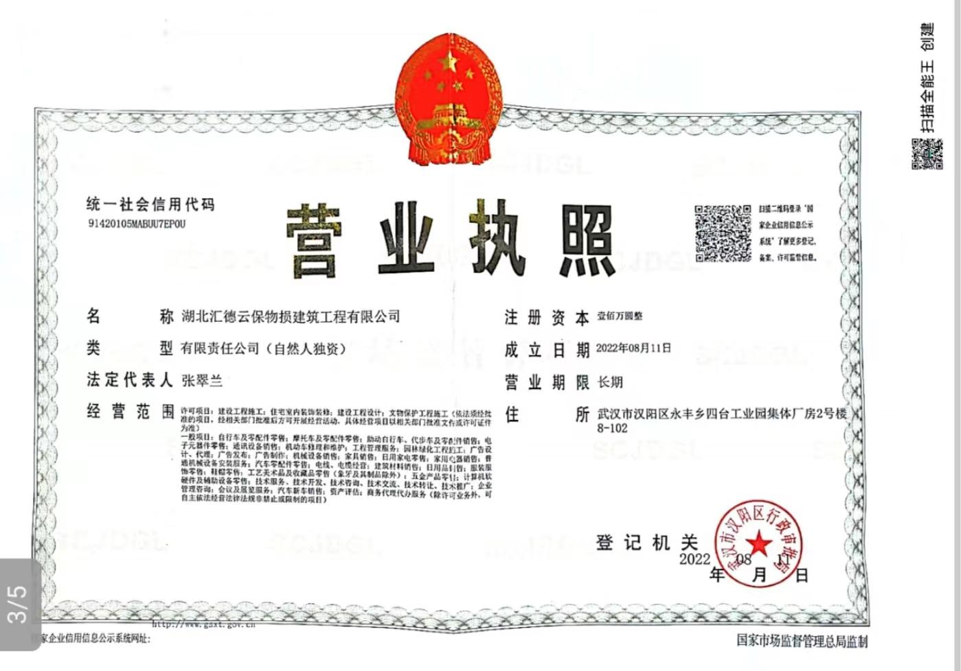 湖北營(yíng)業(yè)執(zhí)照