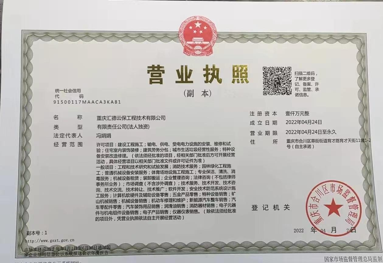 重慶營業(yè)執(zhí)照