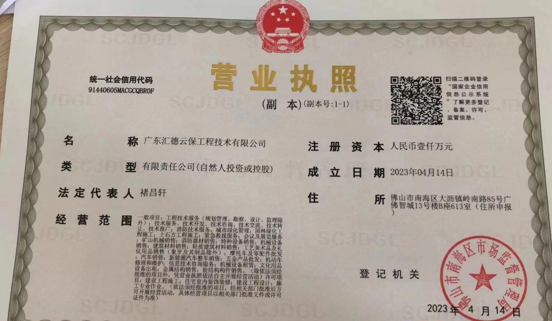 廣東營(yíng)業(yè)執(zhí)照