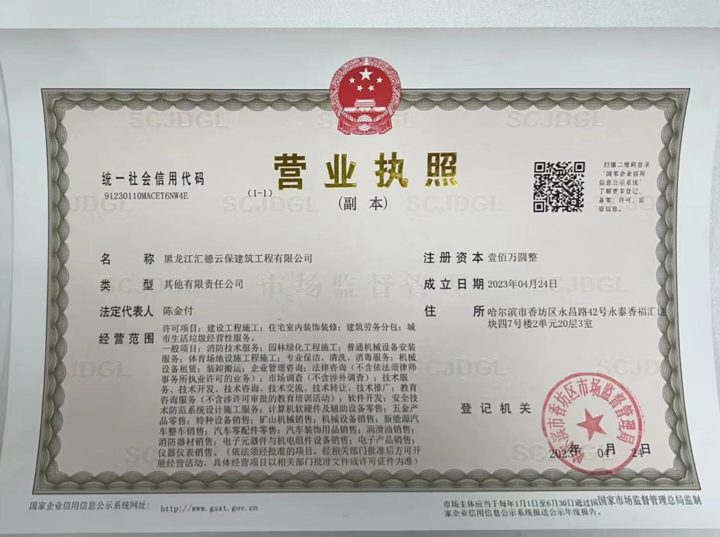 黑龍江營(yíng)業(yè)執(zhí)照