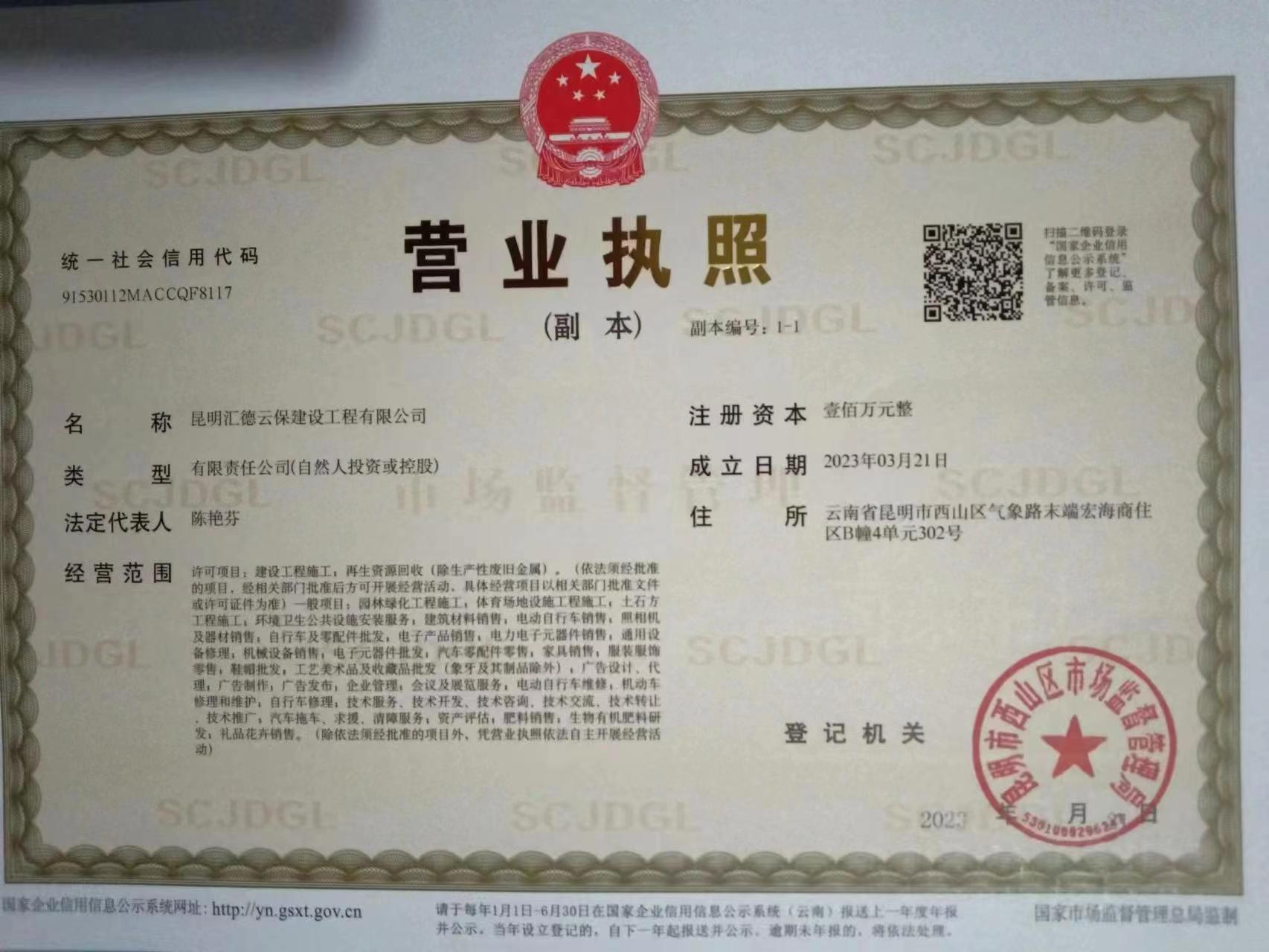 昆明營(yíng)業(yè)執(zhí)照
