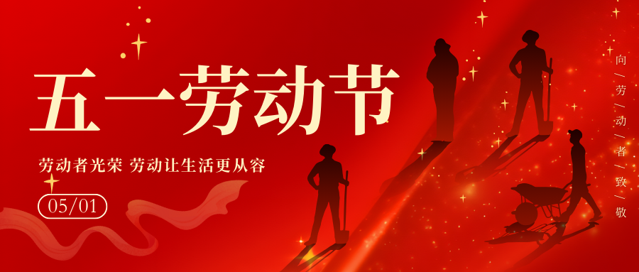 五一，致敬每一个闪闪发光的你！