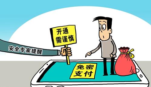 “免密支付”请慎用，已有多人因此被盗刷！