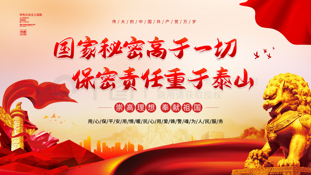 喜迎春节假期，保密安全莫忘