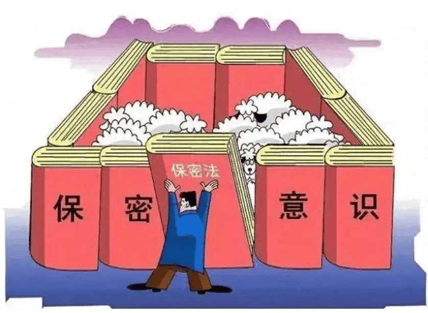 私交再好“跑风漏气”也使不得！