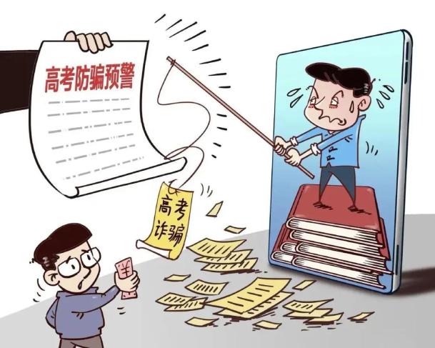 【高考反诈】警惕！有人被骗80万，还毁掉了孩子的前程！