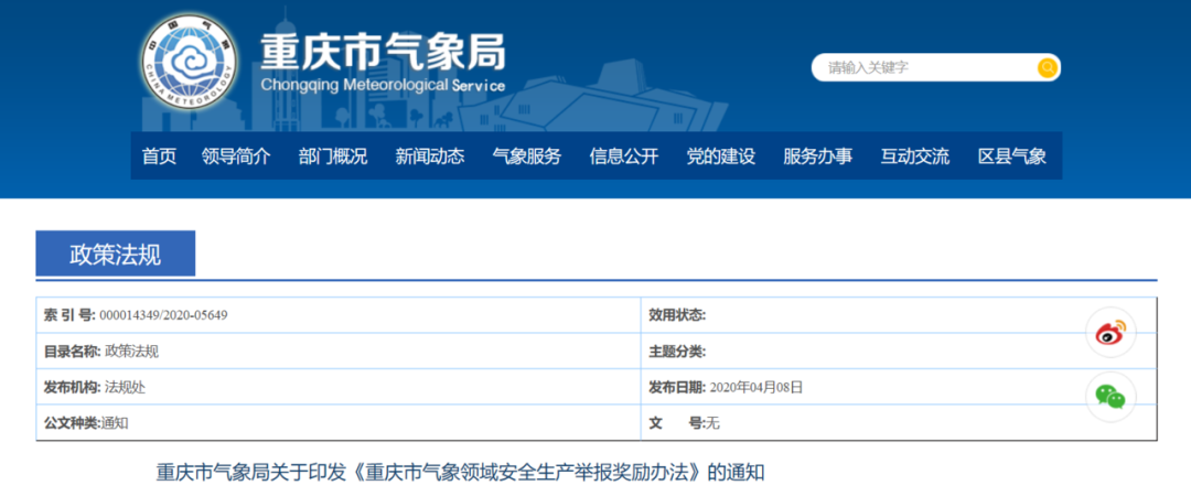 重庆鼓励举报防雷违法行为