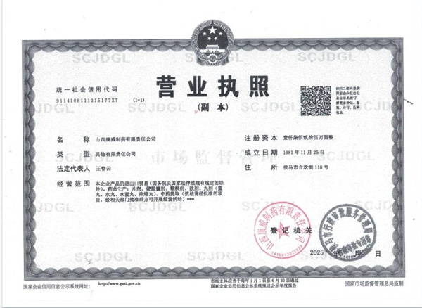 营业执照