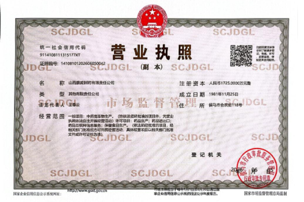 营业执照