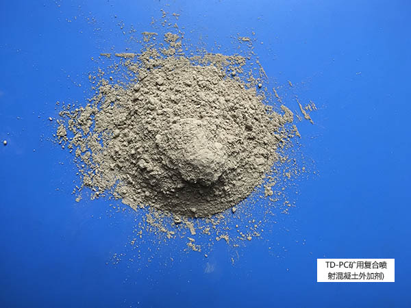 TD-PC礦用復合噴射混凝土外加劑