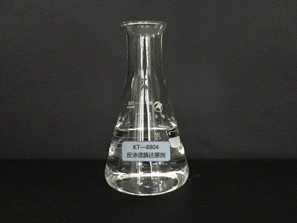 KT—8804反滲透膜還原劑