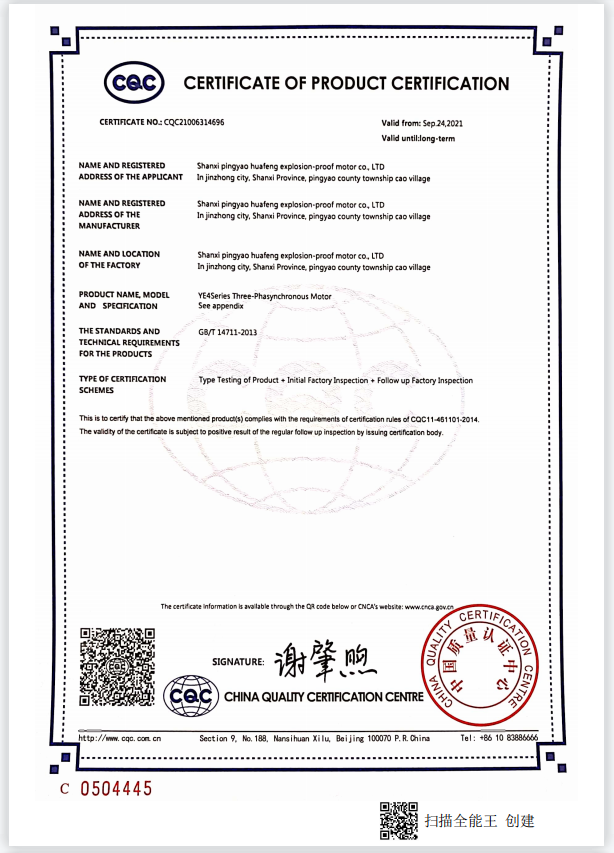 CQC安全认证证书