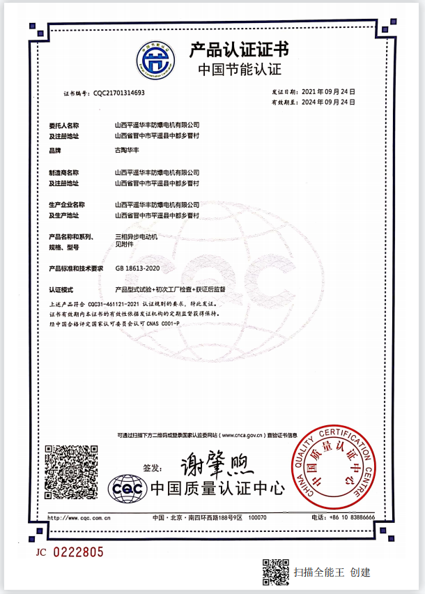 节能产品认证证书