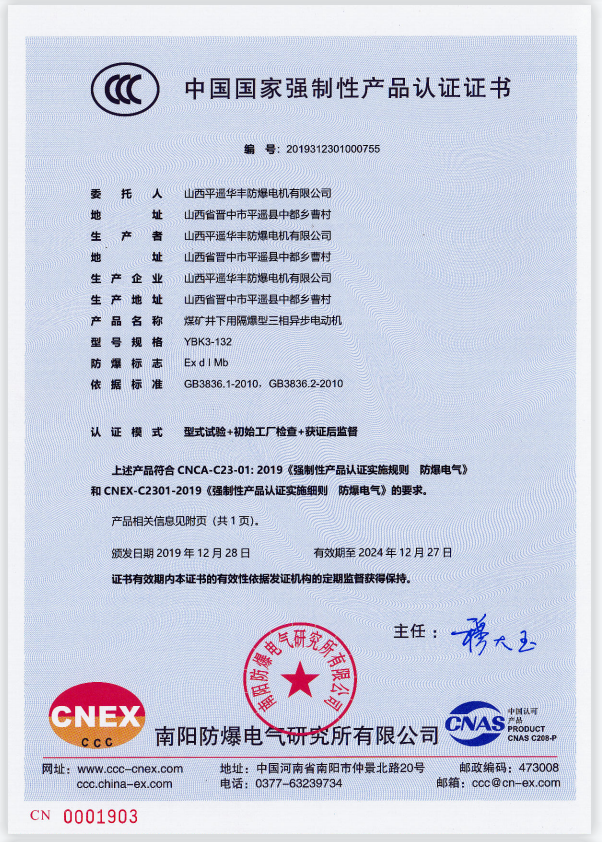 (3C)国家强制性产品认证证书