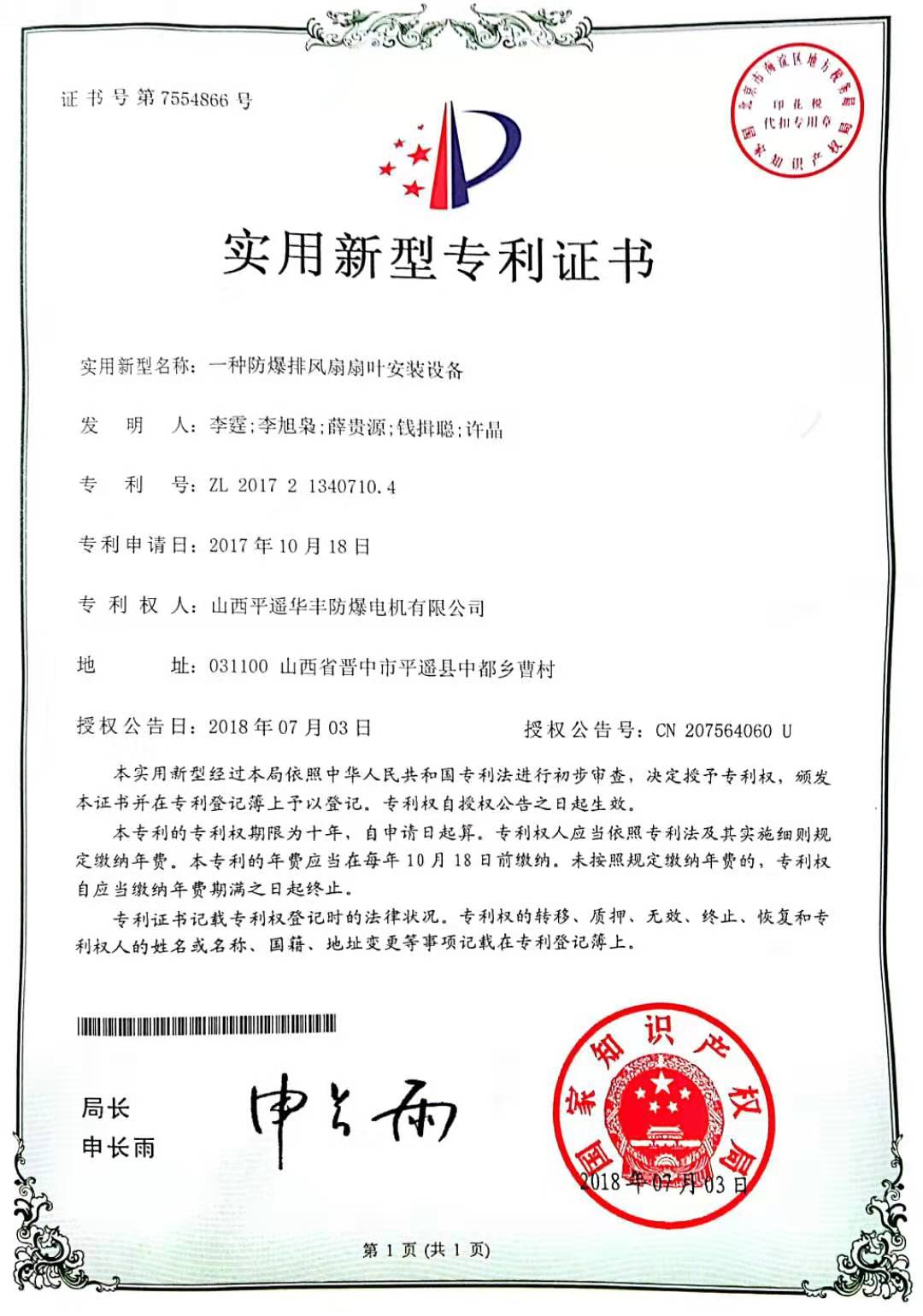 防爆排风扇扇叶安装设备