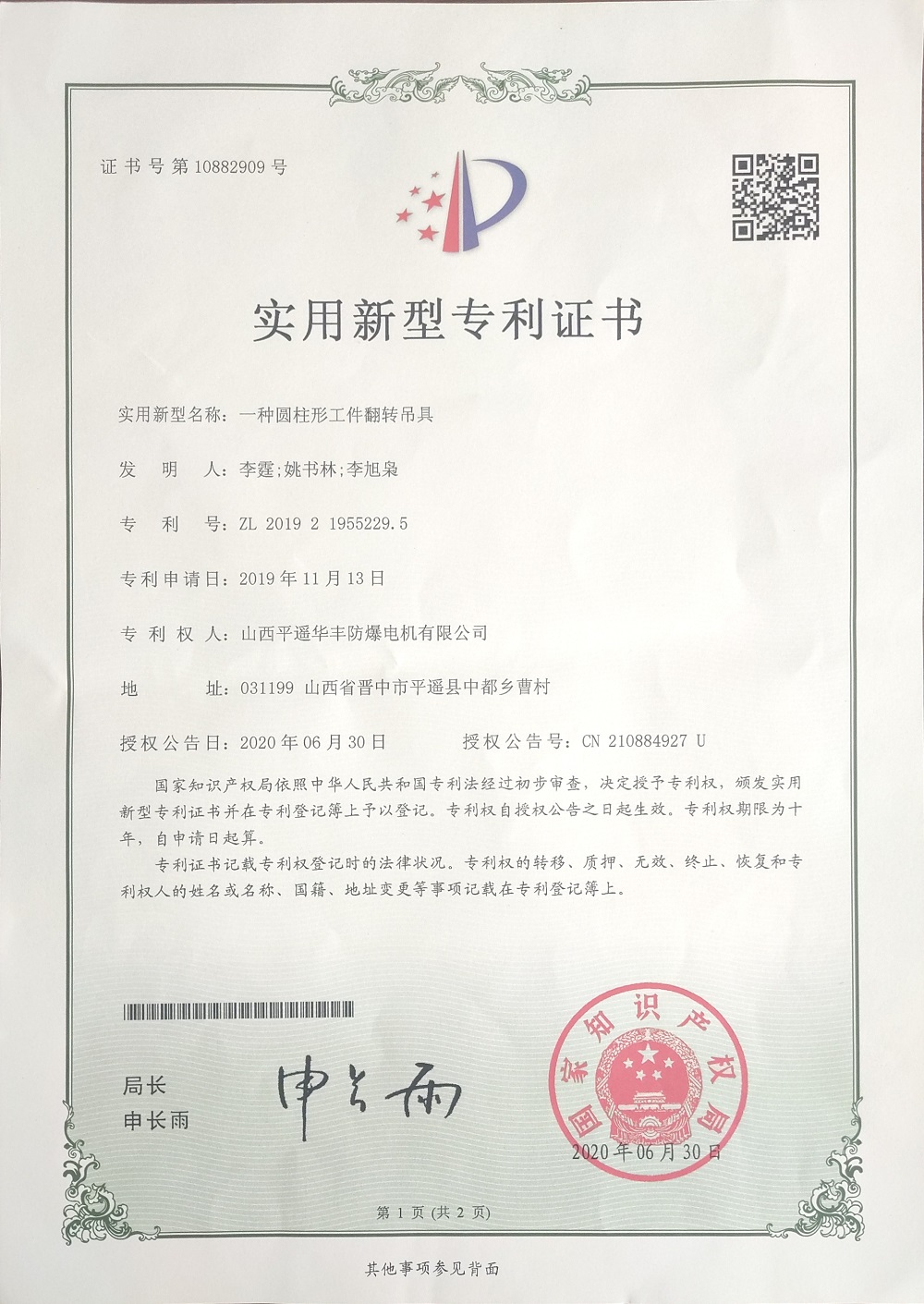 圆柱形工件翻转吊具