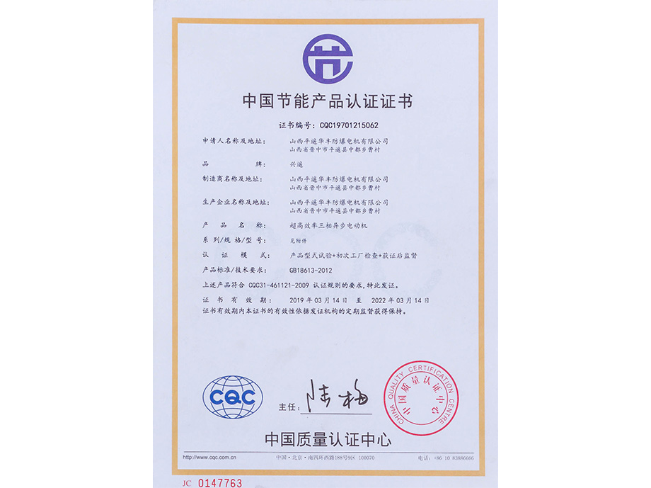 中国节能产品认证证书