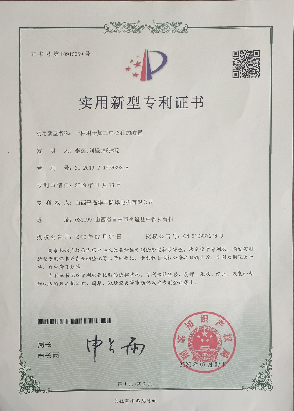 用于加工中心孔的装置