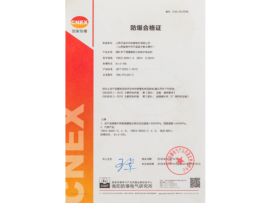 防爆合格证