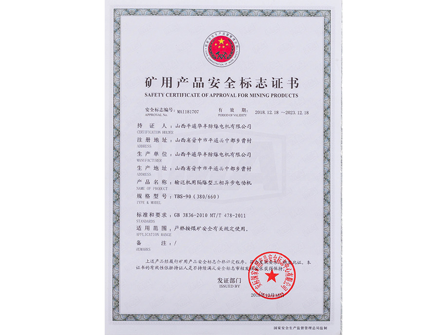 矿用产品安全标志证书