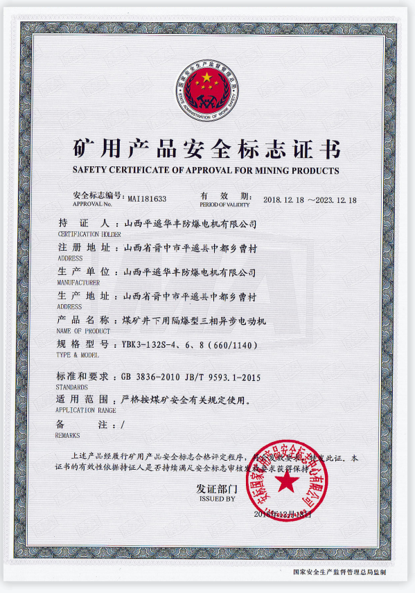 矿用产品安全标志证书