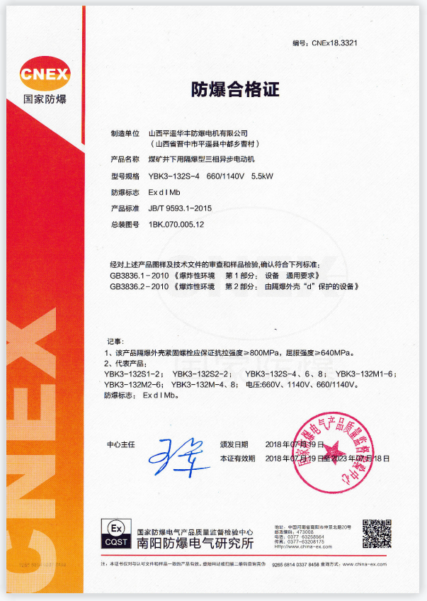 防爆合格证